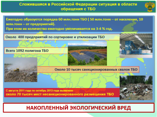 Russian Federation accumulated environmental damages