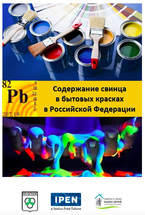Lead in household paint in Russia cover